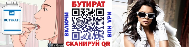 БУТИРАТ бутандиол  Купить  Хилок 